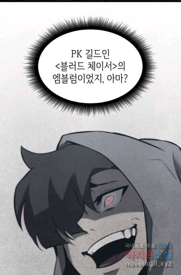 SSS급 랭커 회귀하다 21화 9