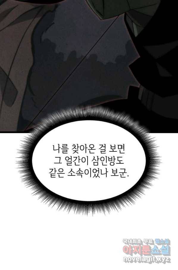 SSS급 랭커 회귀하다 21화 11
