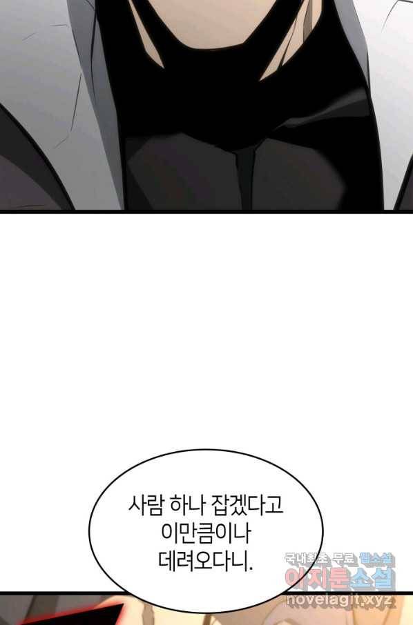 SSS급 랭커 회귀하다 21화 13