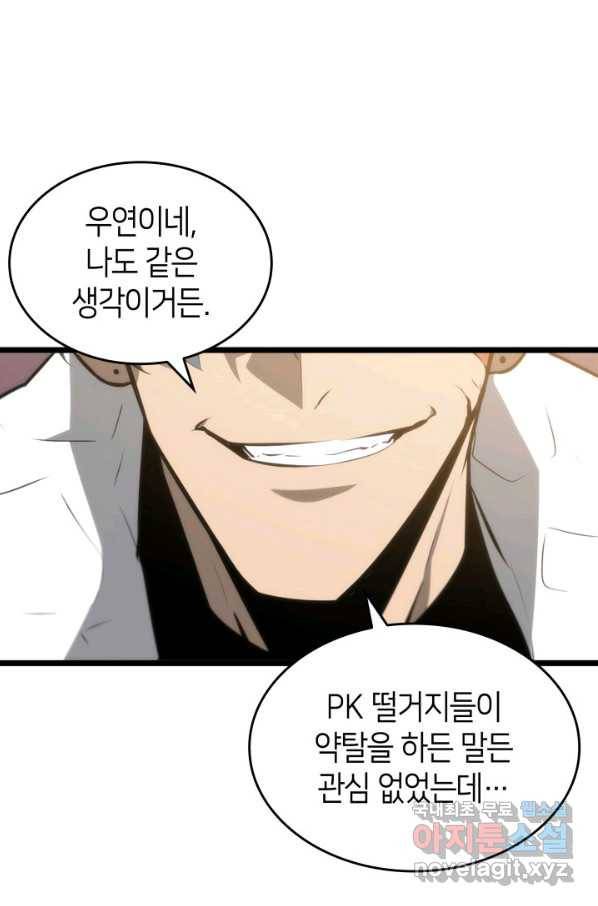 SSS급 랭커 회귀하다 21화 17