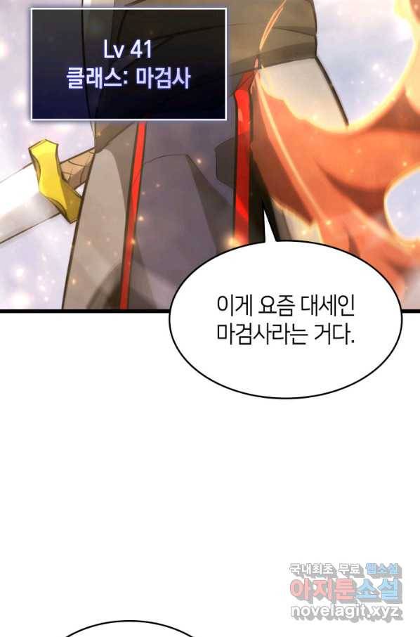 SSS급 랭커 회귀하다 21화 42