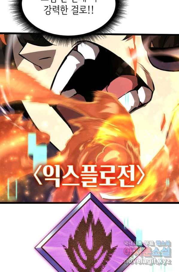 SSS급 랭커 회귀하다 21화 49