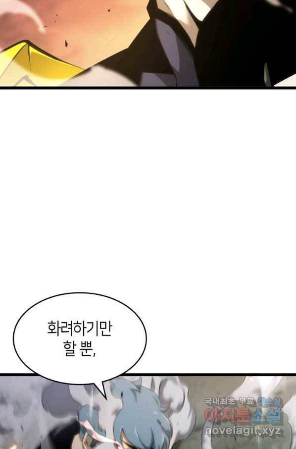 SSS급 랭커 회귀하다 21화 56