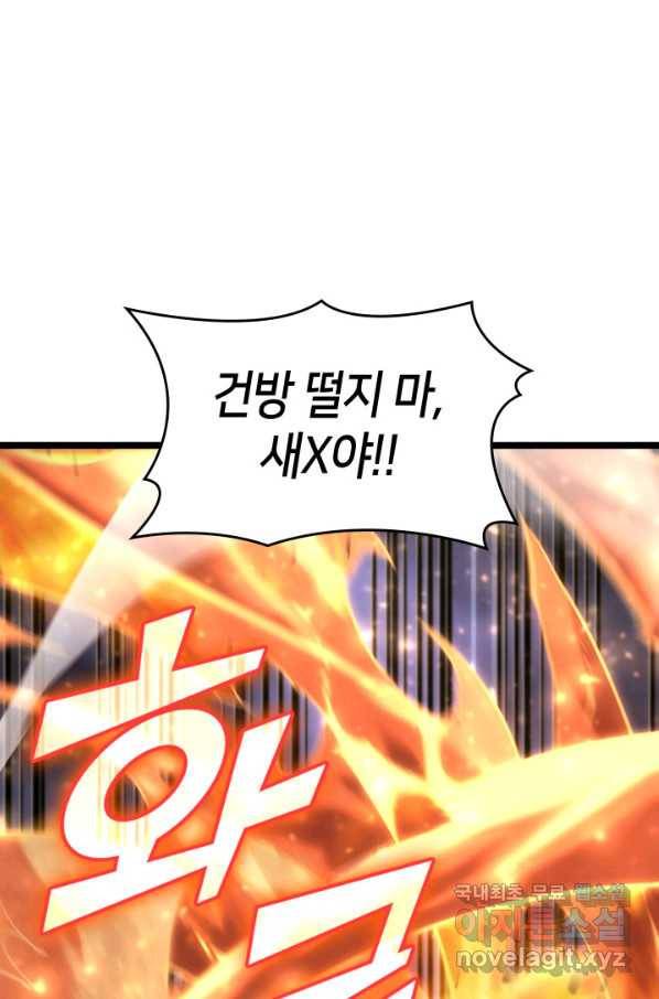 SSS급 랭커 회귀하다 21화 59