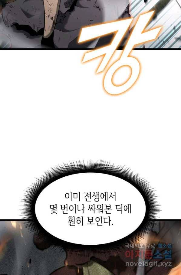 SSS급 랭커 회귀하다 21화 65