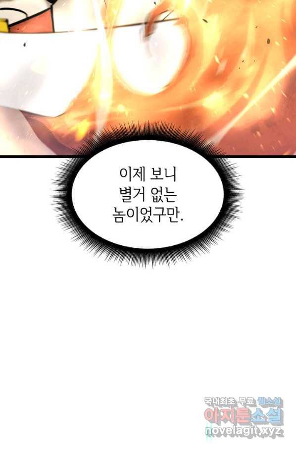 SSS급 랭커 회귀하다 21화 67