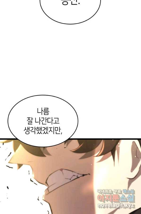 SSS급 랭커 회귀하다 21화 72