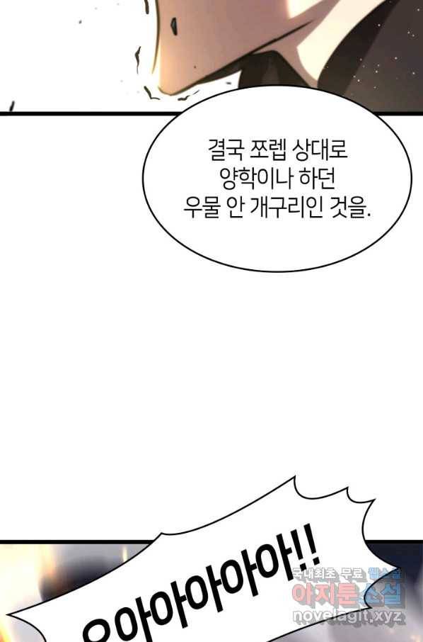 SSS급 랭커 회귀하다 21화 73