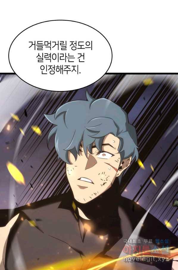 SSS급 랭커 회귀하다 21화 76