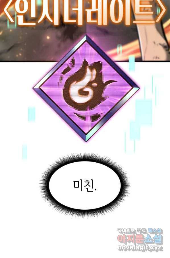 SSS급 랭커 회귀하다 21화 80