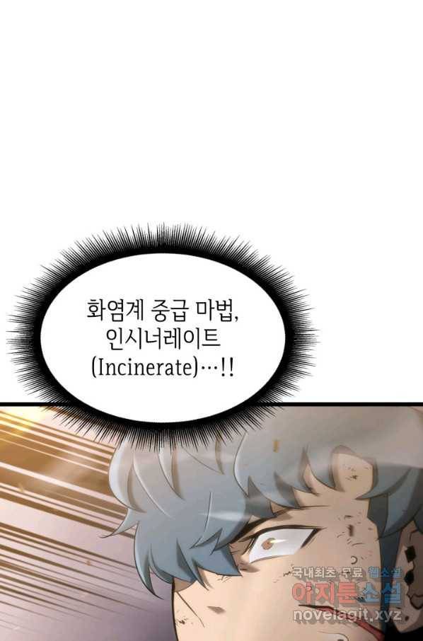 SSS급 랭커 회귀하다 21화 81