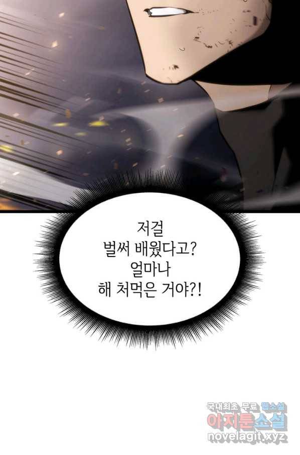 SSS급 랭커 회귀하다 21화 82