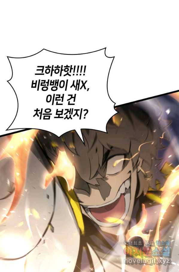 SSS급 랭커 회귀하다 21화 83