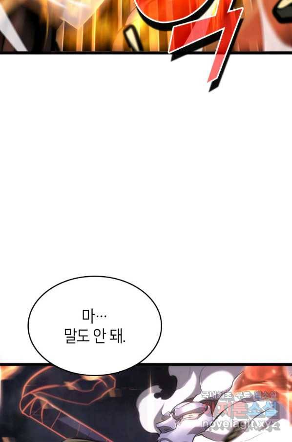 SSS급 랭커 회귀하다 21화 95