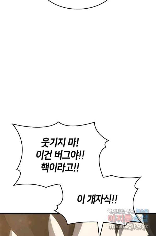 SSS급 랭커 회귀하다 21화 97