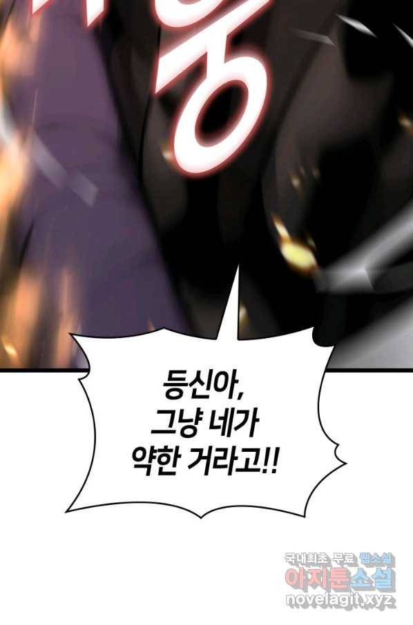 SSS급 랭커 회귀하다 21화 101