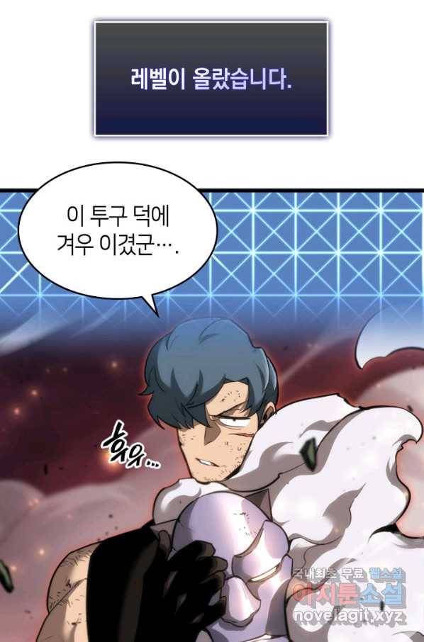 SSS급 랭커 회귀하다 21화 107