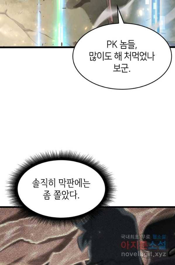 SSS급 랭커 회귀하다 21화 110