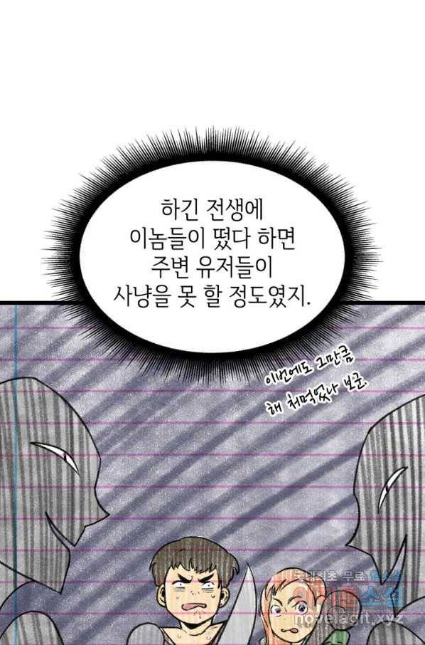 SSS급 랭커 회귀하다 21화 112