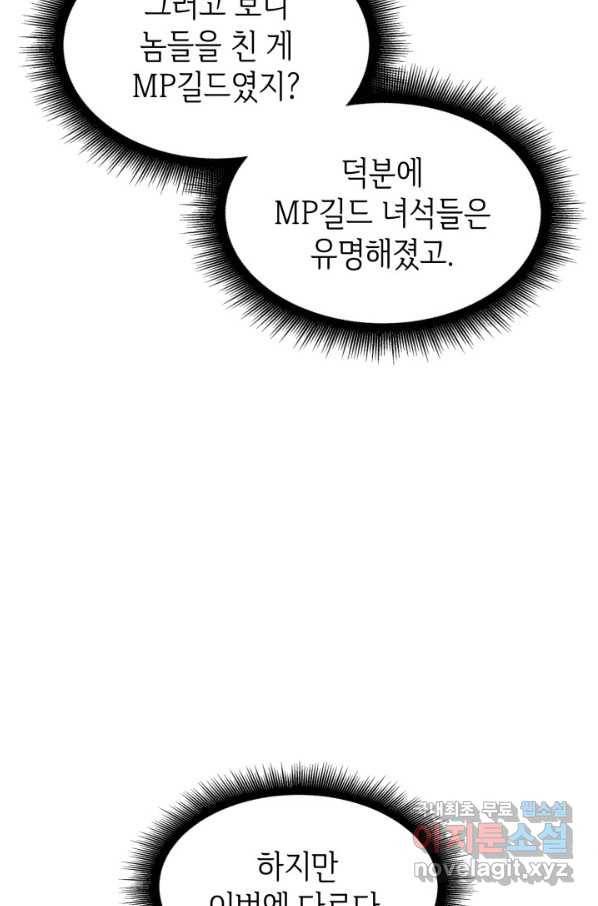 SSS급 랭커 회귀하다 21화 115