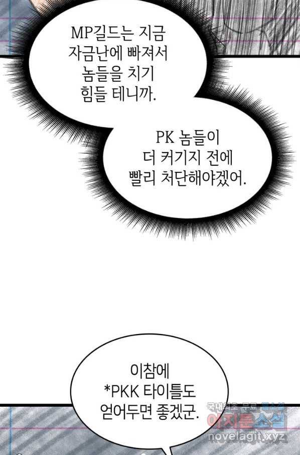 SSS급 랭커 회귀하다 21화 117
