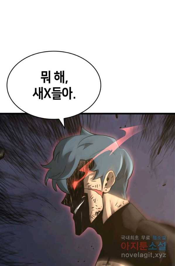SSS급 랭커 회귀하다 21화 127