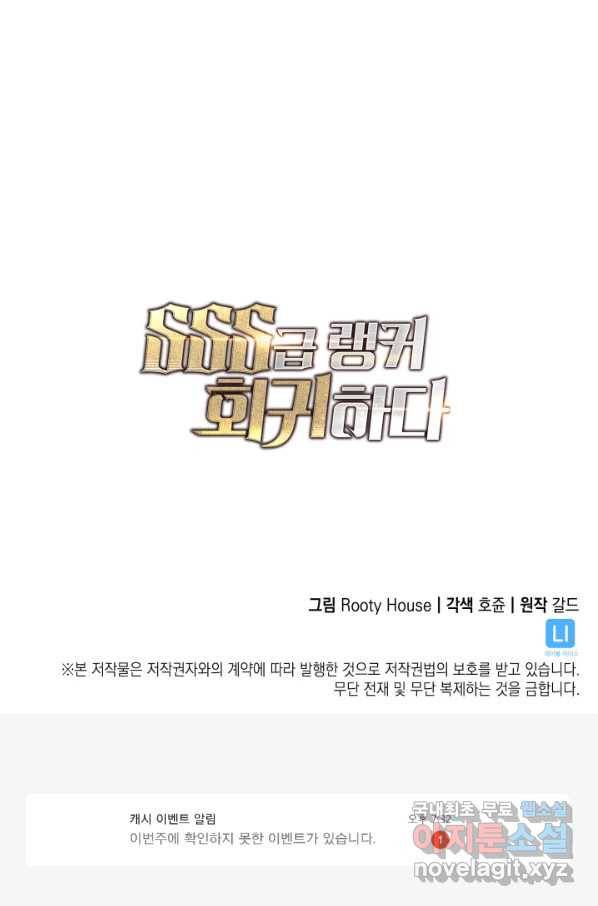 SSS급 랭커 회귀하다 21화 129