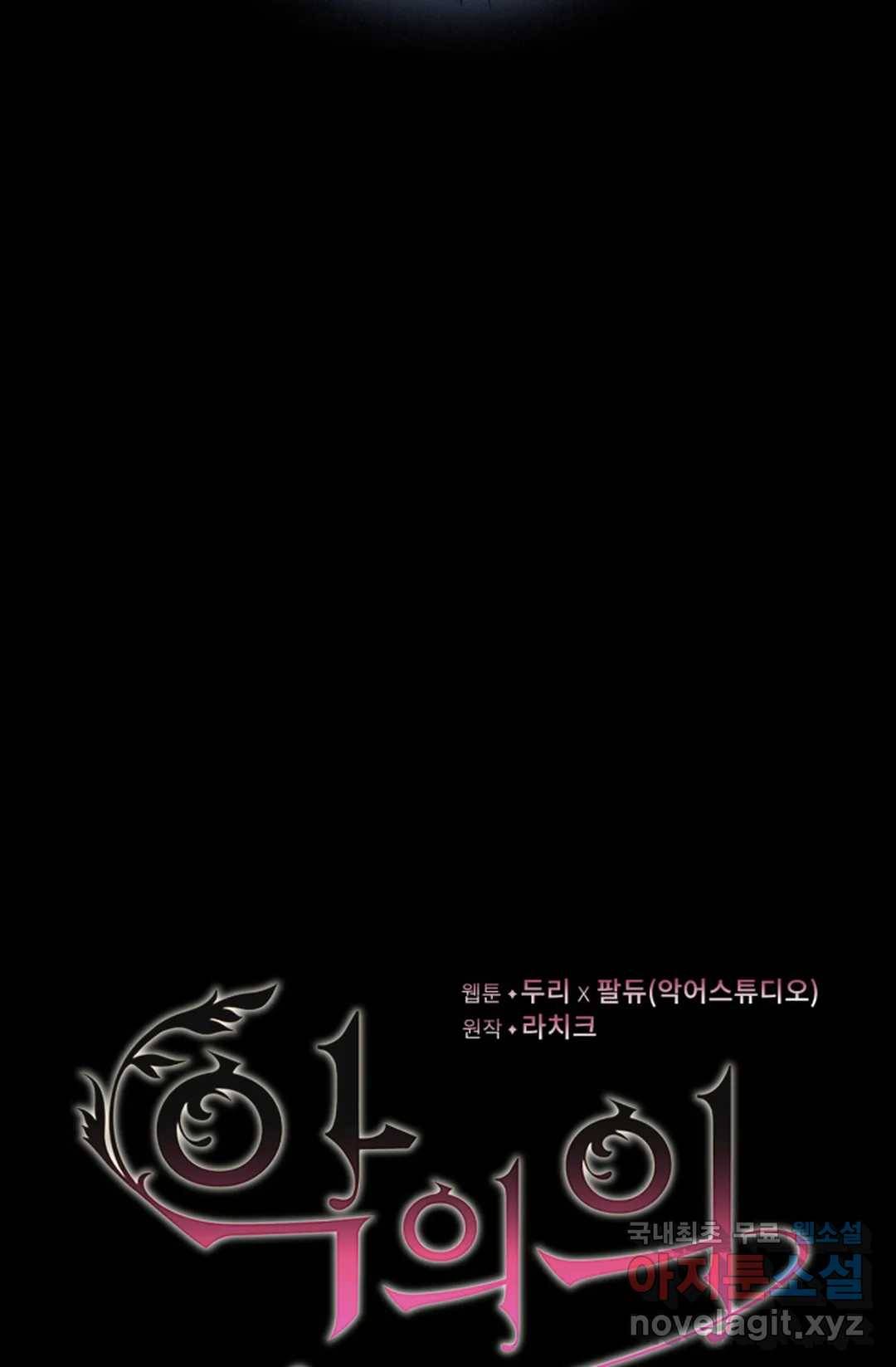악의의 농도 51화 13