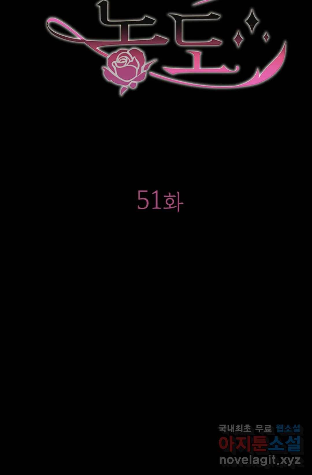 악의의 농도 51화 14