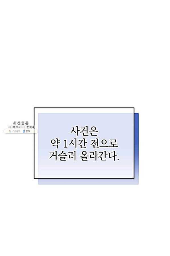 레스큐 시스템 35화 5
