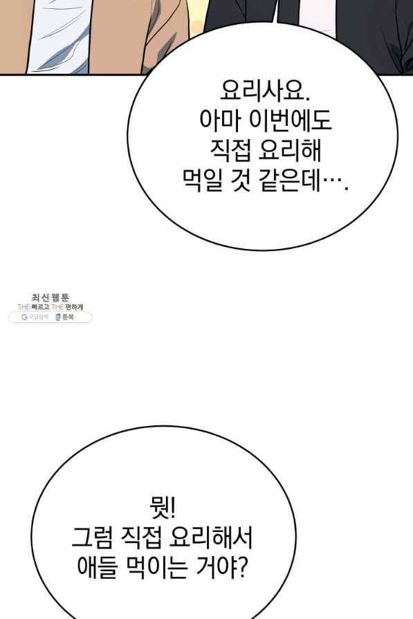 레스큐 시스템 35화 20