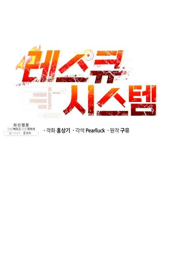 레스큐 시스템 35화 24