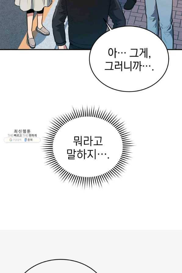레스큐 시스템 35화 33