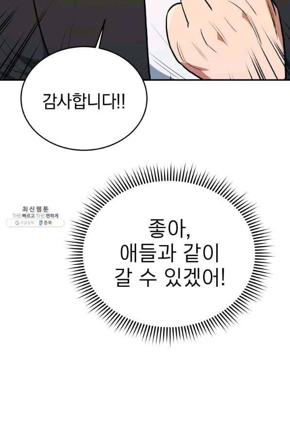 레스큐 시스템 35화 38