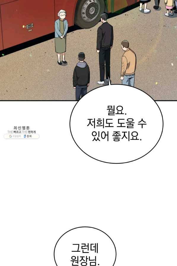 레스큐 시스템 35화 42