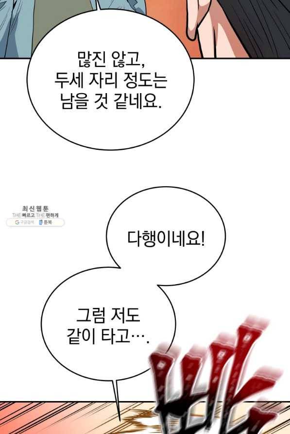 레스큐 시스템 35화 45