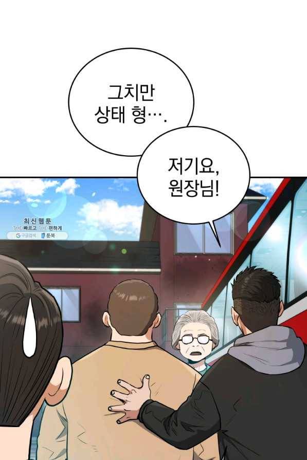 레스큐 시스템 35화 50