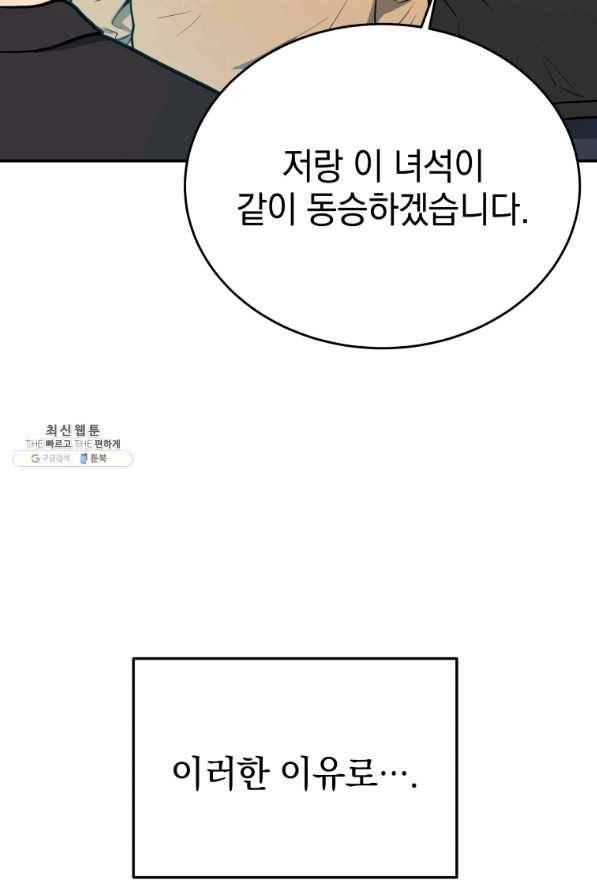 레스큐 시스템 35화 51