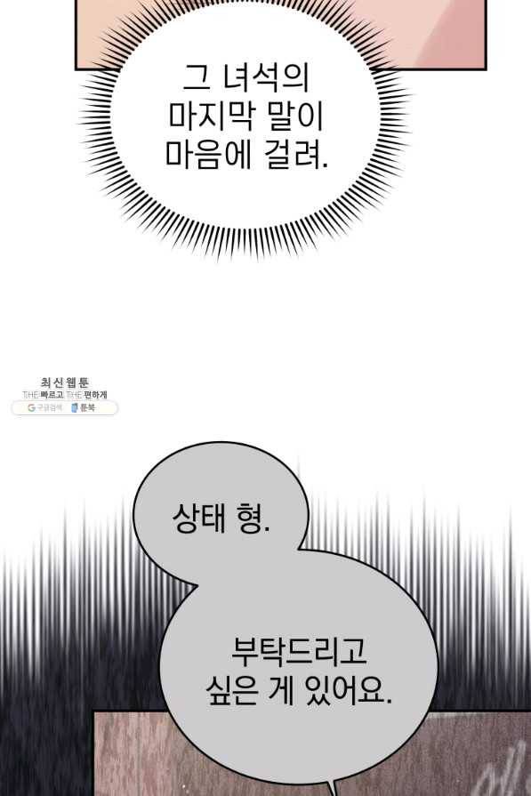 레스큐 시스템 35화 56