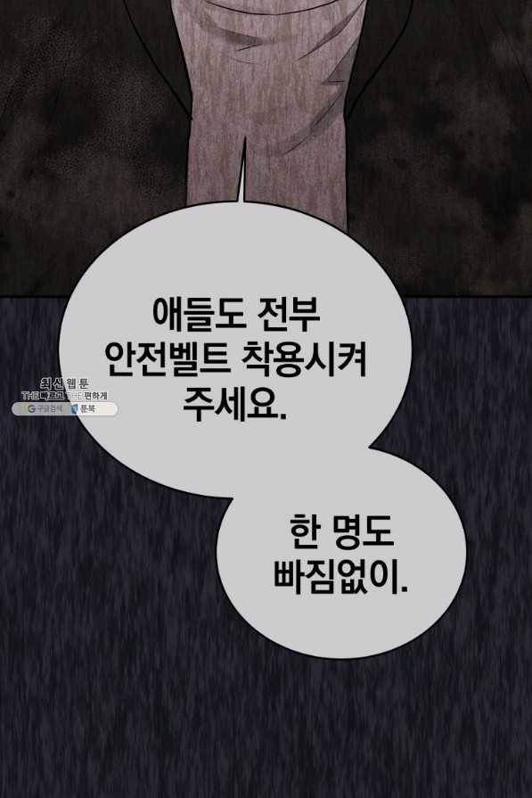 레스큐 시스템 35화 59
