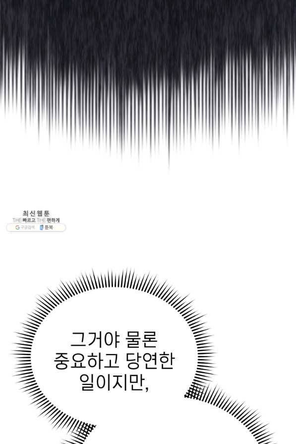 레스큐 시스템 35화 61