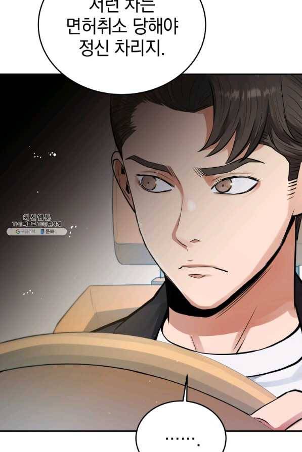 레스큐 시스템 35화 78