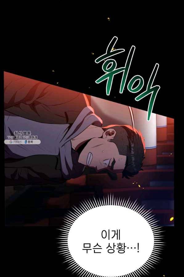 레스큐 시스템 35화 109