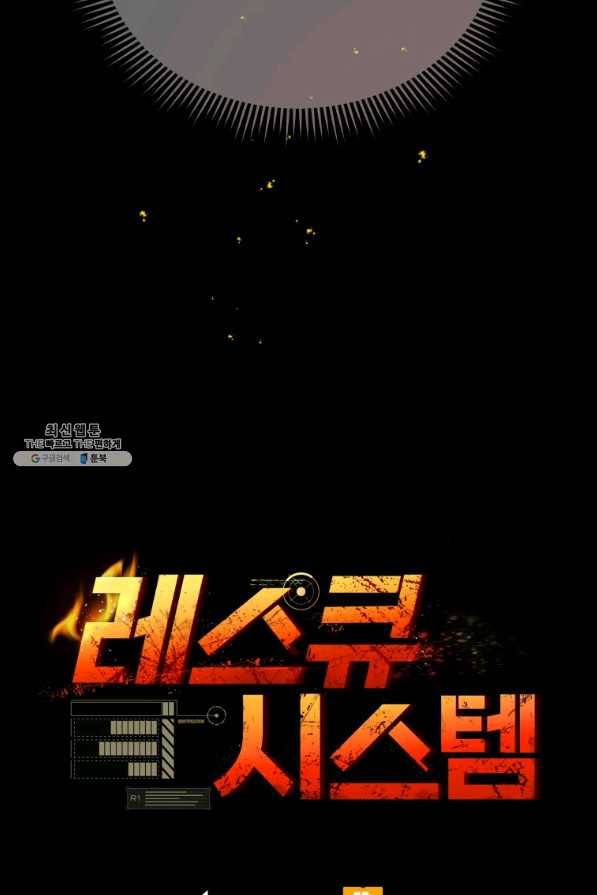레스큐 시스템 35화 117