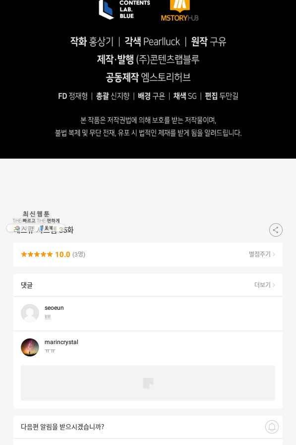 레스큐 시스템 35화 118