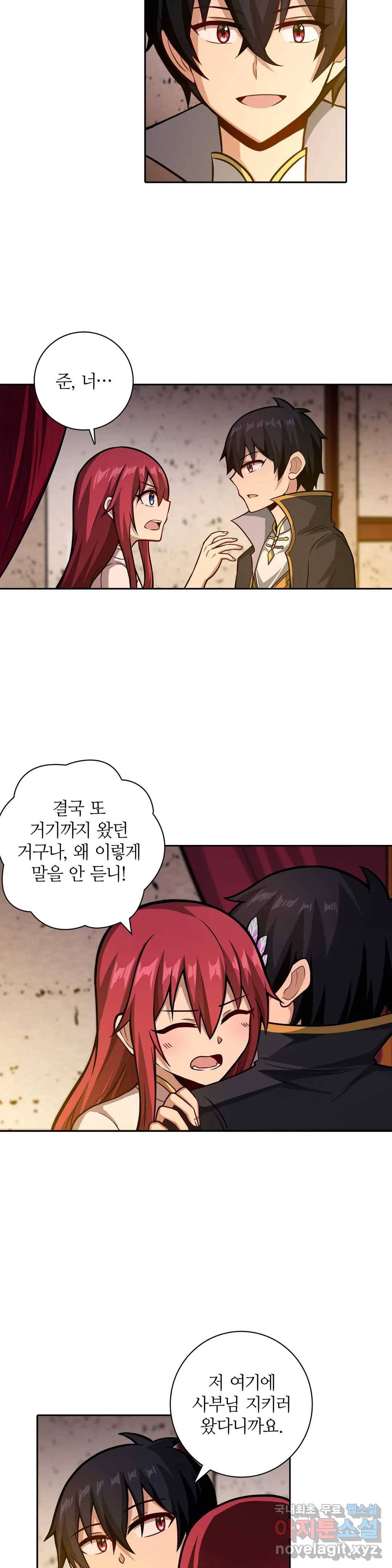 재앙급 사도와 12인의 신부 후보 132화 3