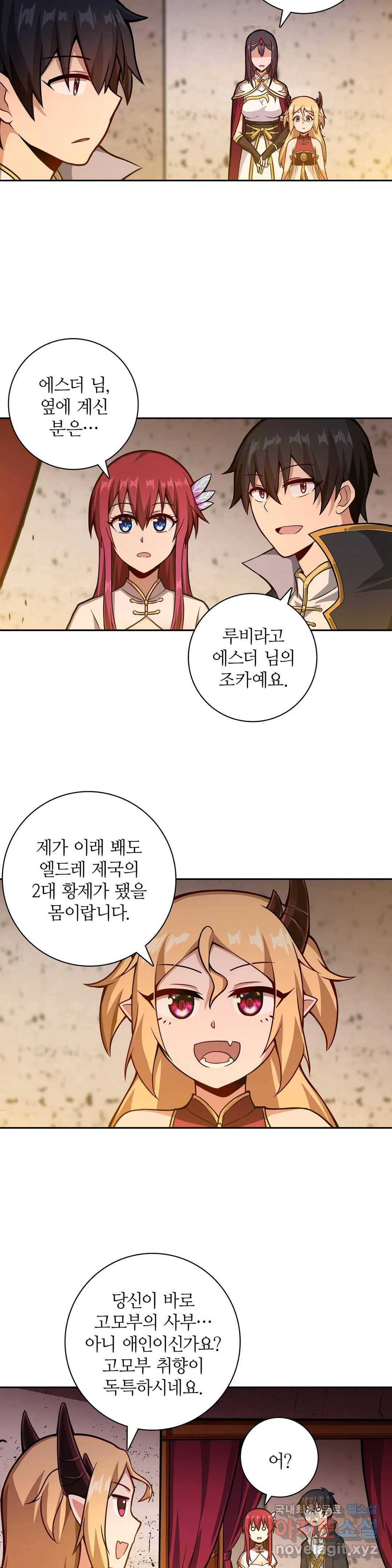 재앙급 사도와 12인의 신부 후보 132화 6