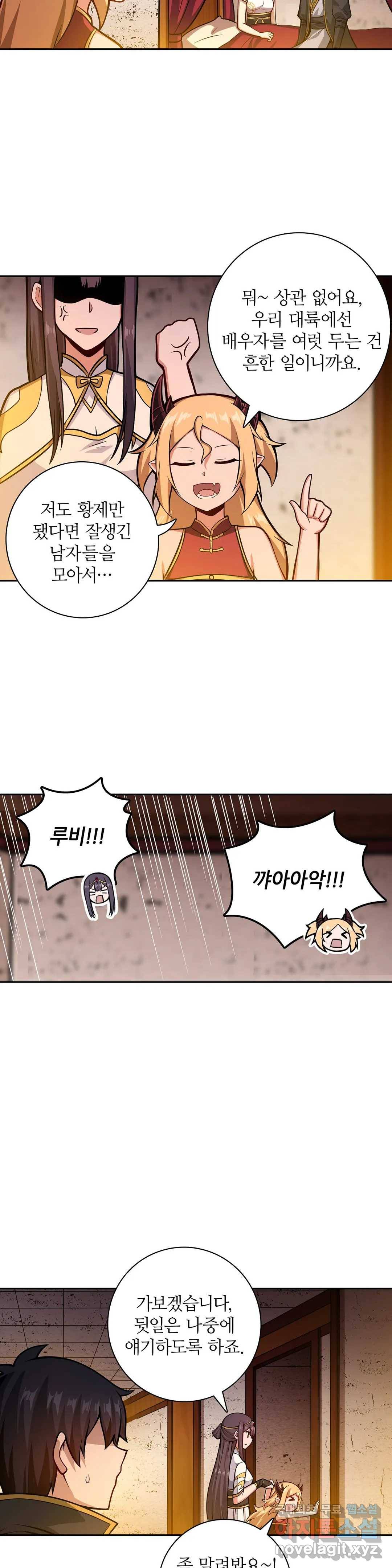 재앙급 사도와 12인의 신부 후보 132화 7