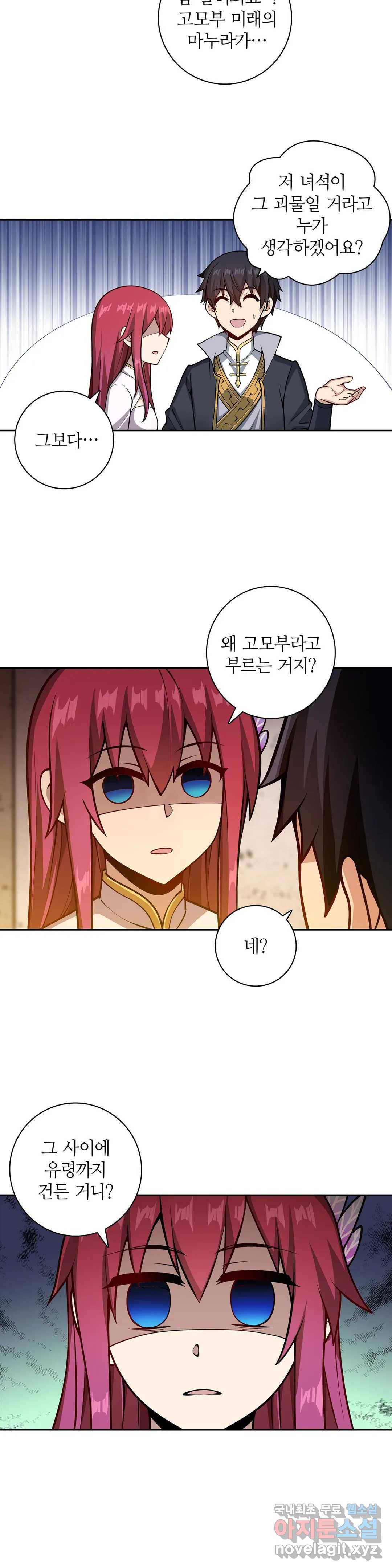 재앙급 사도와 12인의 신부 후보 132화 8
