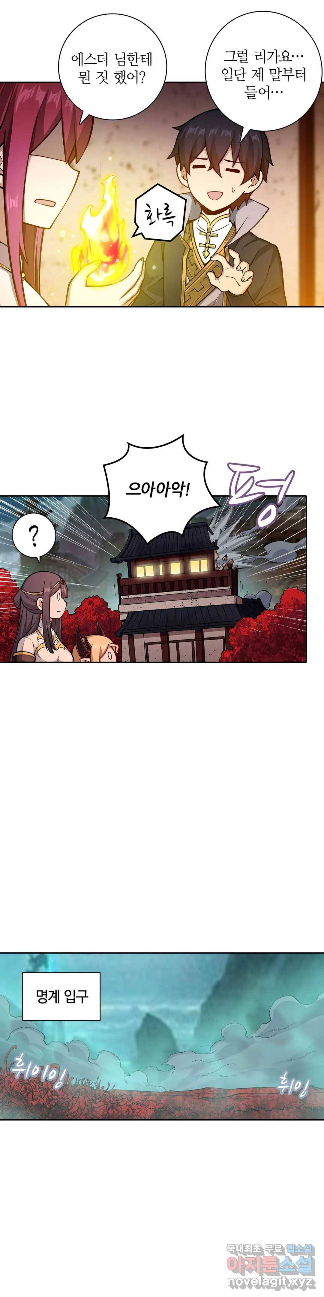 재앙급 사도와 12인의 신부 후보 132화 9